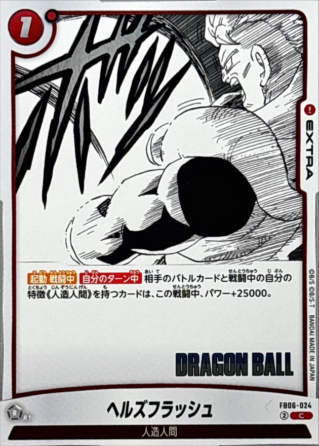 Dragon Ball FB06-024[SB01] Hell s Flash C